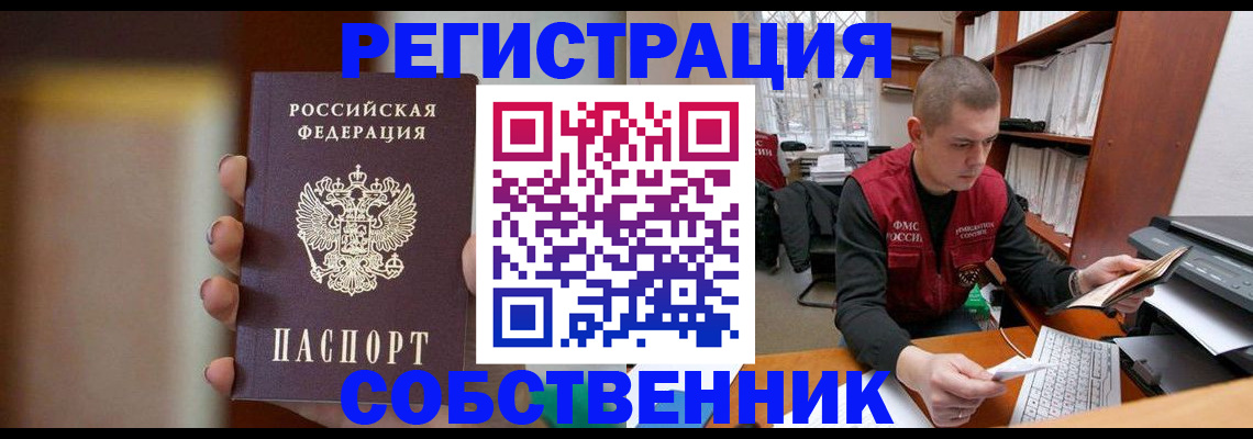 временная регистрация собственник в Нижней Туре